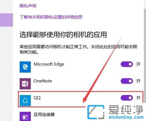 Win10纯净版64位系统怎么关闭摄像头