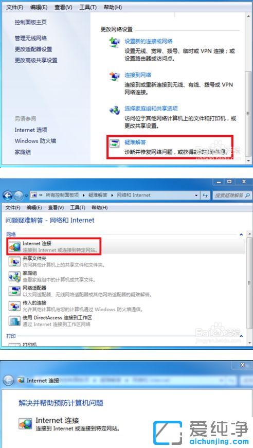 手机能上网但win7电脑不能上网