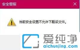 Win10ϵͳ�����ļ���ʾ��ǰ��ȫ���ò��������ظ��ļ���ô��