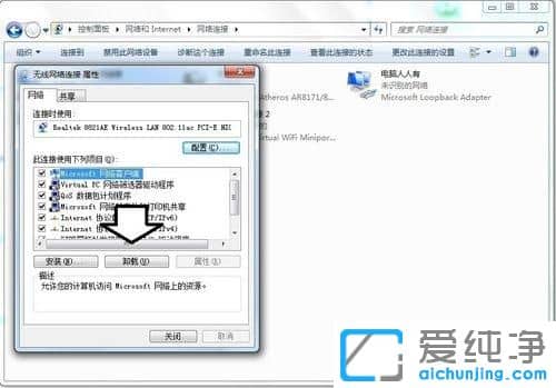 Win7纯净版系统怎么卸载Microsoft网络客户端