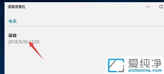 Win10系统下怎么修改语音录音机文件名