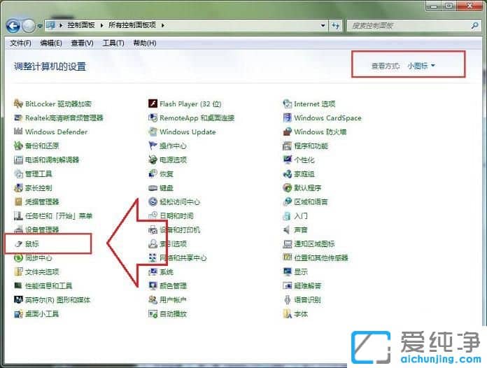Win7纯净版64位系统下怎么恢复默认鼠标指针