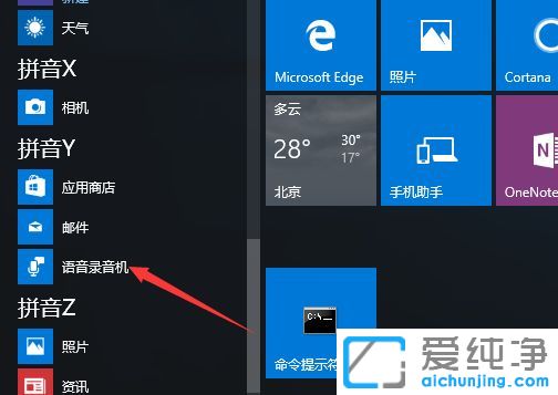 Win10系统下怎么修改语音录音机文件名