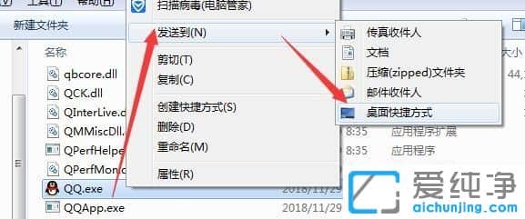 Win7纯净版系统怎么在桌面创建QQ快捷方式