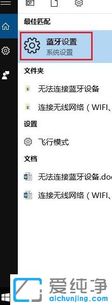 Win10纯净版系统怎么连接蓝牙耳机