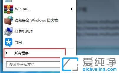 Win7纯净版系统怎么在桌面创建QQ快捷方式
