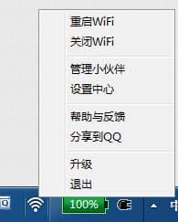 Win7系统下金山毒霸免费wifi怎么用