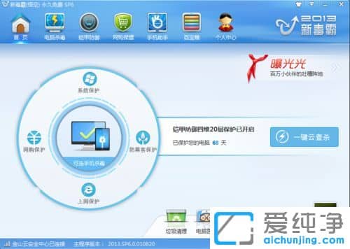 Win7系统下金山毒霸免费wifi怎么用