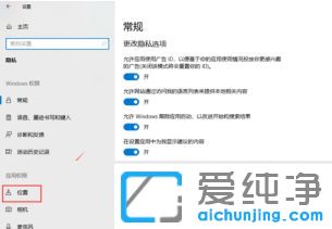 Win10纯净版系统怎么关闭定位功能
