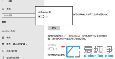 Win10纯净版系统怎么关闭定位功能