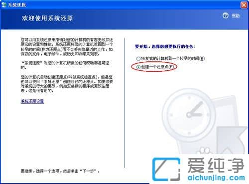 XP纯净版系统怎么使用系统还原