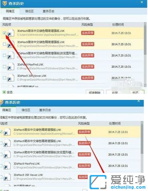 Win10纯净版系统下电脑管家删除的文件怎么找回