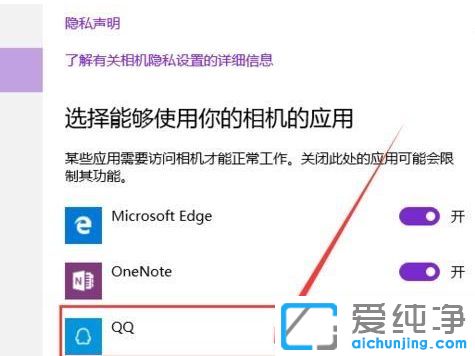Win10纯净版64位系统怎么禁止QQ使用摄像头