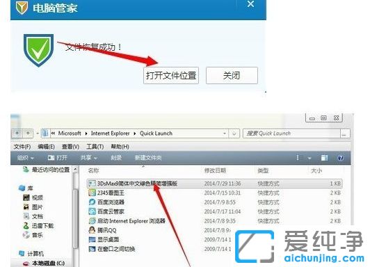 Win10纯净版系统下电脑管家删除的文件怎么找回