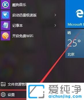 Win10纯净版64位系统怎么禁止QQ使用摄像头