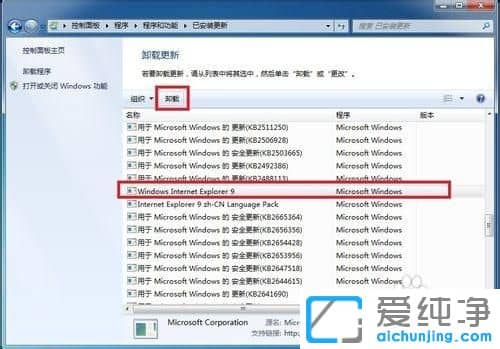 Win7系统如何卸载IE浏览器