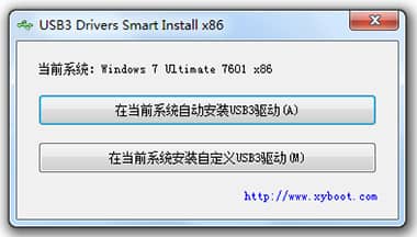 USB3.0驱动一键智能安装1