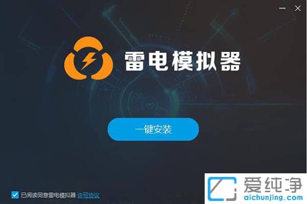 雷电安卓模拟器1