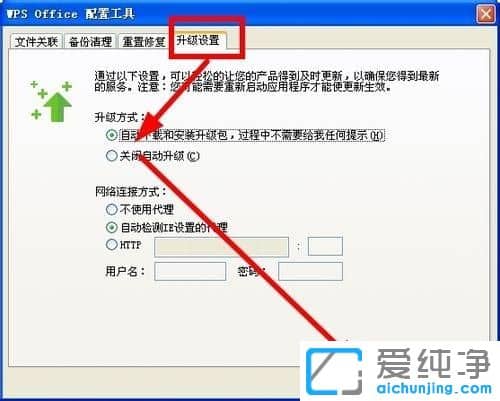 Win7纯净版系统下怎么取消wps自动更新