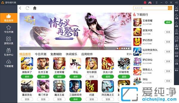 雷电安卓模拟器