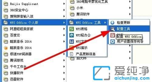 Win7纯净版系统下怎么取消wps自动更新