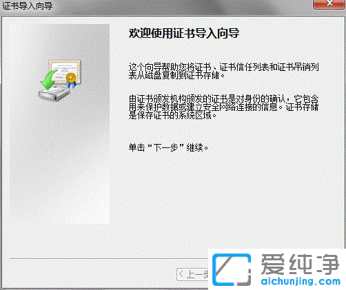 Win7纯净版系统IE浏览器怎么导入数字证书