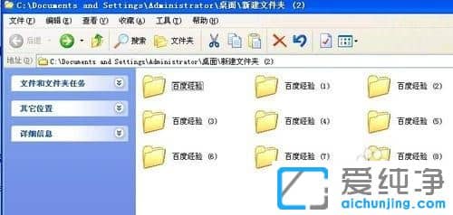 纯净版XP系统下怎么批量修改文件名