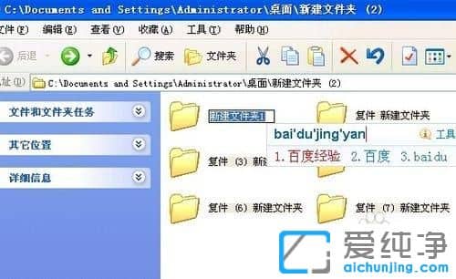纯净版XP系统下怎么批量修改文件名
