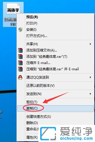Win10纯净版系统怎么导入字体