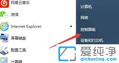 Win7纯净版系统怎么彻底删除itunes