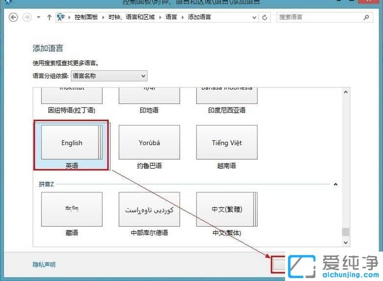 Win10怎么添加英文输入法
