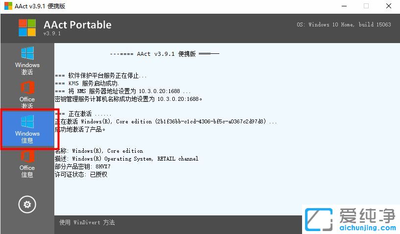 Win10系统激活教程