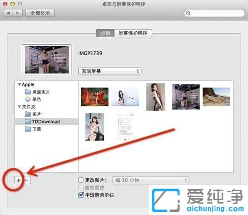 苹果电脑桌面壁纸怎么设置