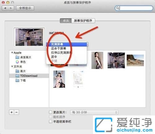 苹果电脑桌面壁纸怎么设置