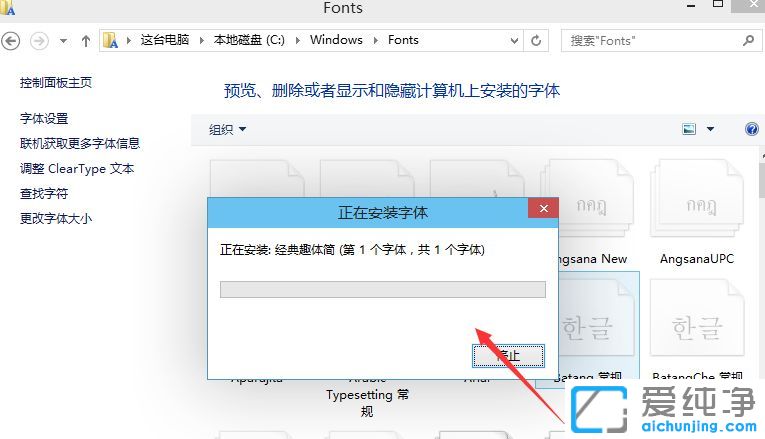 Win10纯净版系统怎么导入字体