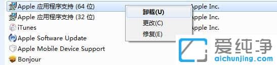 Win7纯净版系统怎么彻底删除itunes