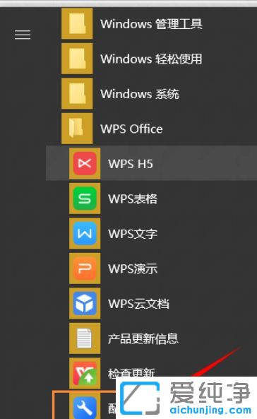 Win10纯净版64位系统下WPS总是自动更改打开方式怎么办