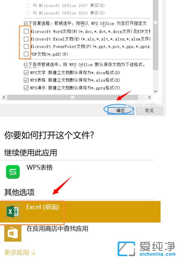 Win10纯净版64位系统下WPS总是自动更改打开方式怎么办