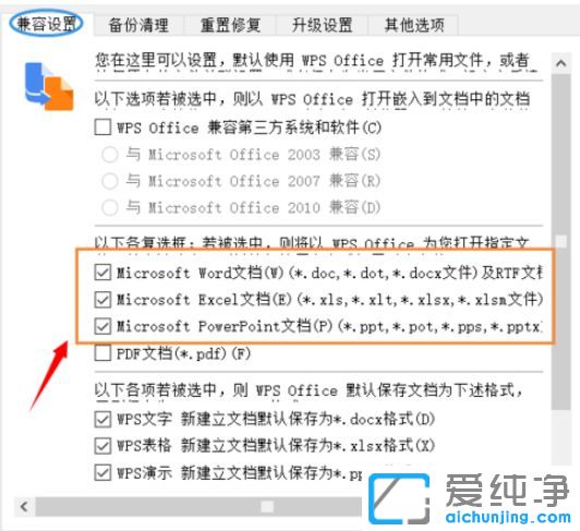 Win10纯净版64位系统下WPS总是自动更改打开方式怎么办