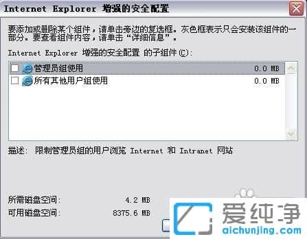 XP纯净版系统下怎样彻底关闭IE ESC