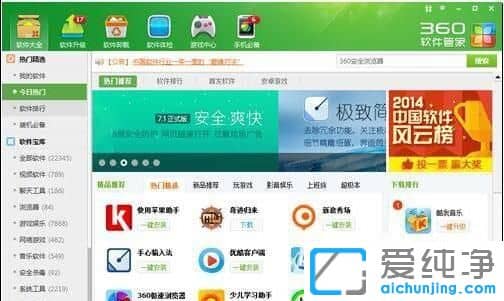 XP纯净版系统下360软件管家打不开怎么办