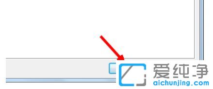 Win7纯净版系统如何去掉Word中的小箭头