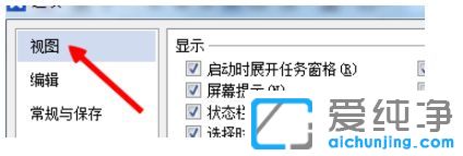 Win7纯净版系统如何去掉Word中的小箭头