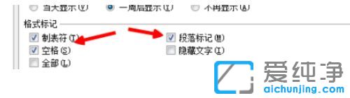 Win7纯净版系统如何去掉Word中的小箭头