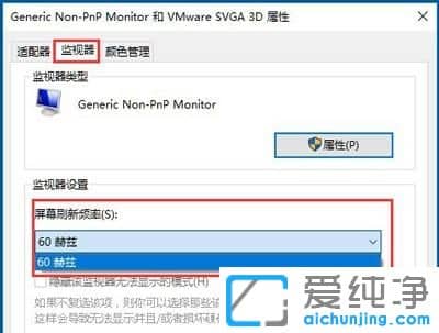 Win10纯净版系统怎么设置屏幕刷新率
