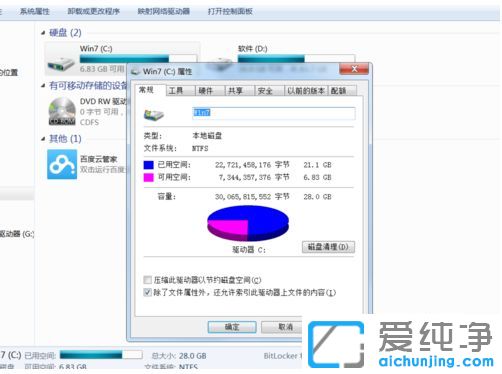 Win7纯净版系统怎么深度清理c盘