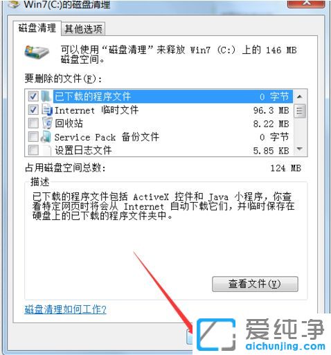 Win7纯净版系统怎么深度清理c盘