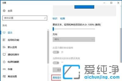 Win10纯净版系统怎么设置屏幕刷新率