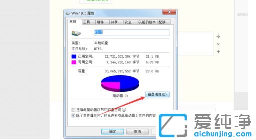 Win7纯净版系统怎么深度清理c盘