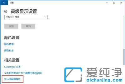 Win10纯净版系统怎么设置屏幕刷新率